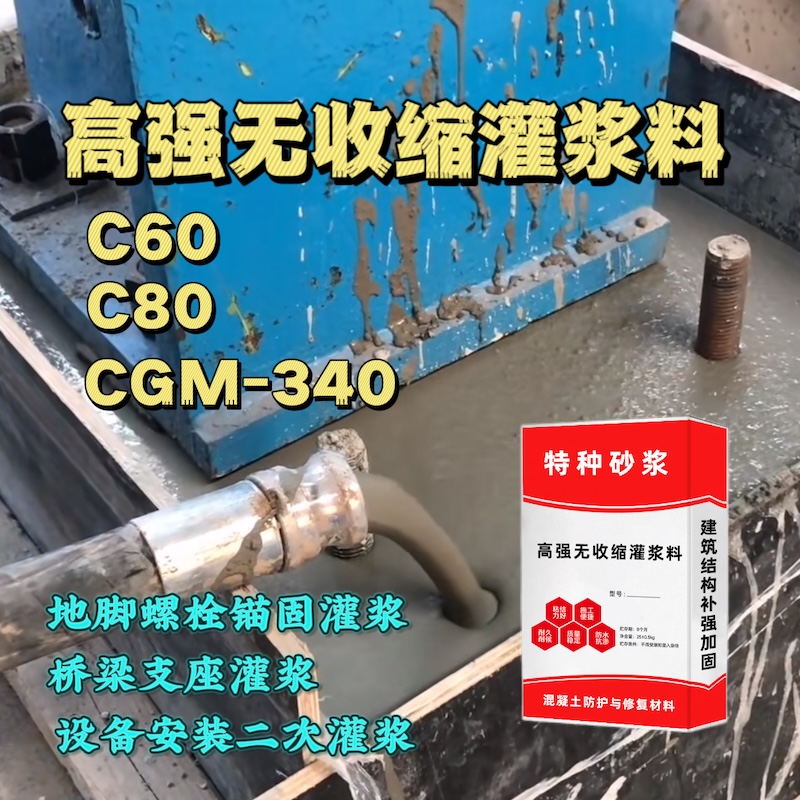 元氏灌浆料施工需要振捣吗？